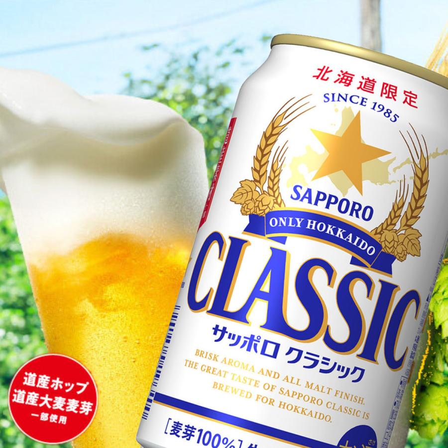 サッポロクラシック 北海道 サッポロ クラシック ビール 500ml/24