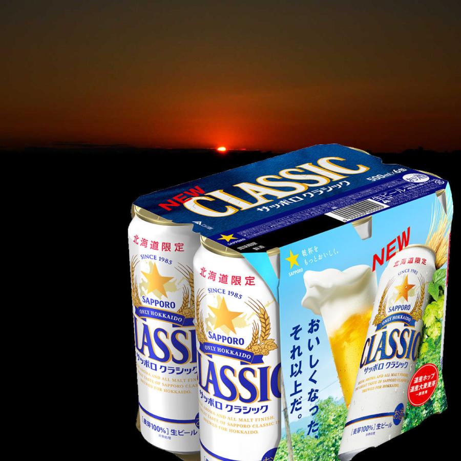サッポロCLASSIC 350ml 500ml 24缶入り2ケースセット サッポロ