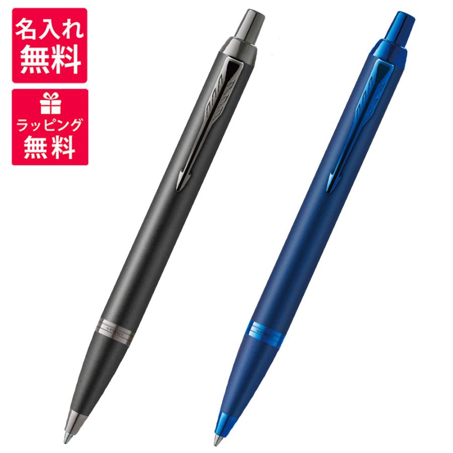 パーカー (PARKER) IM 1975650HS 4色 セット 楽天市場】【19日~20日