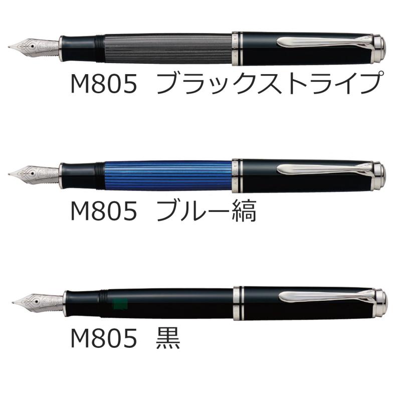 Pelikan（ペリカン） 名入れ・送料無料 スーベレーン 万年筆 M800/M805