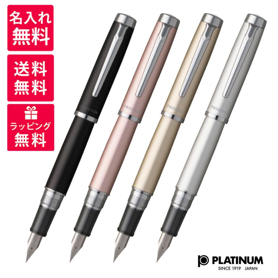 プラチナ万年筆 PLATINUM プラチナ プロシオン ラスター PROCYON