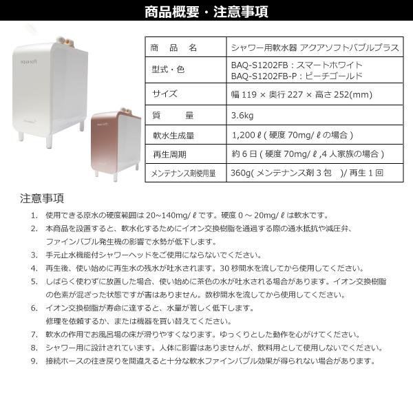 ハウステック 公式 美肌 保湿 敏感肌 BAQ-S1202FB シャワー用軟水器