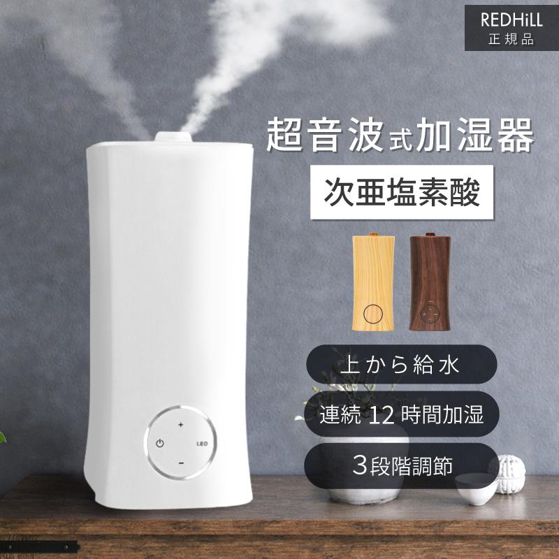 REDHiLL 加湿器 スチーム式 おしゃれ 超音波 大容量 次亜塩素酸 アロマ