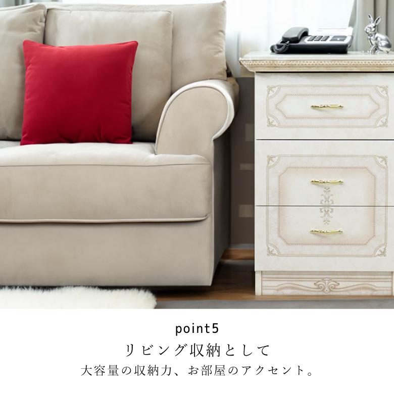 サルタレッリ アマルフィ 3段チェスト ナイトテーブル アイボリー