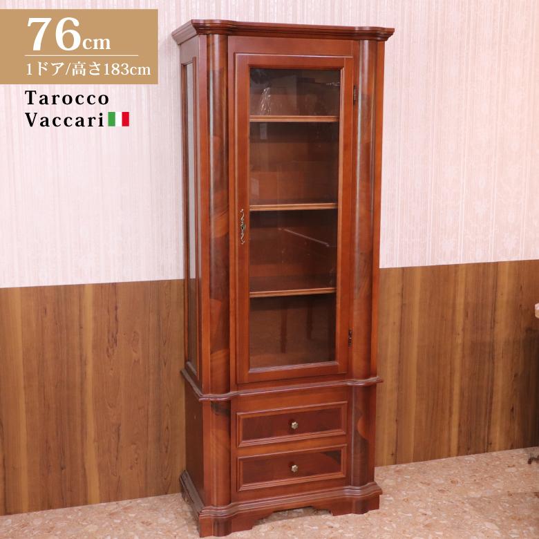 イタリア ガラスキャビネット 完成品 キャビネット アンティーク調