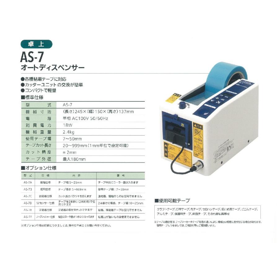 日東電工 AS-7 オートディスペンサー テープカッター ニトマチック