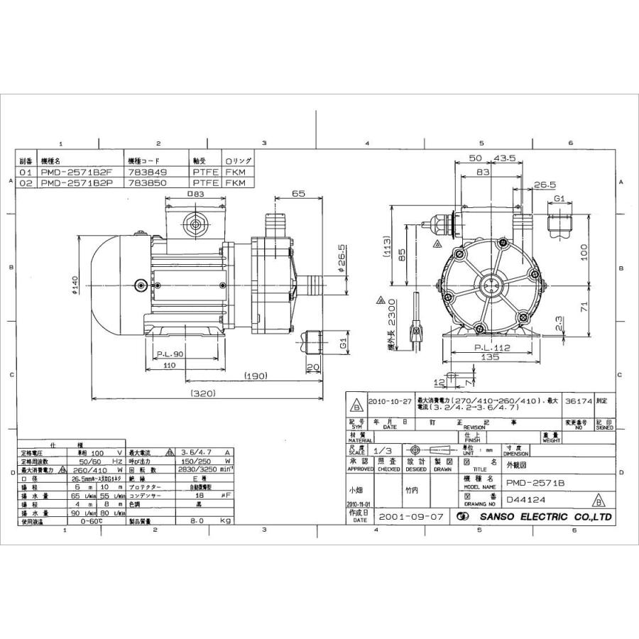 三相電機 PMD-2571B2P マグネットポンプ 単相100V 50/60Hz<メーカー