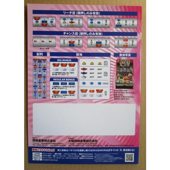 時空大戦 5号機 岡崎産業/OKAZAKI SLOT【パチスロ実機/パンフレット