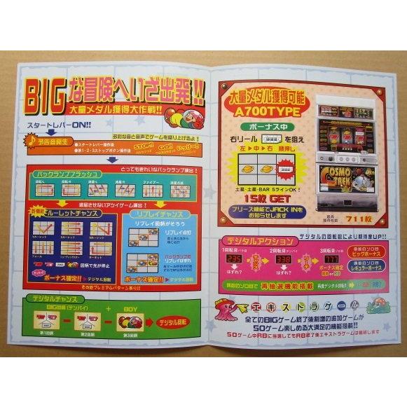 コスモトレック 岡崎産業/OKAZAKI SLOT【パチスロ実機/パンフレット