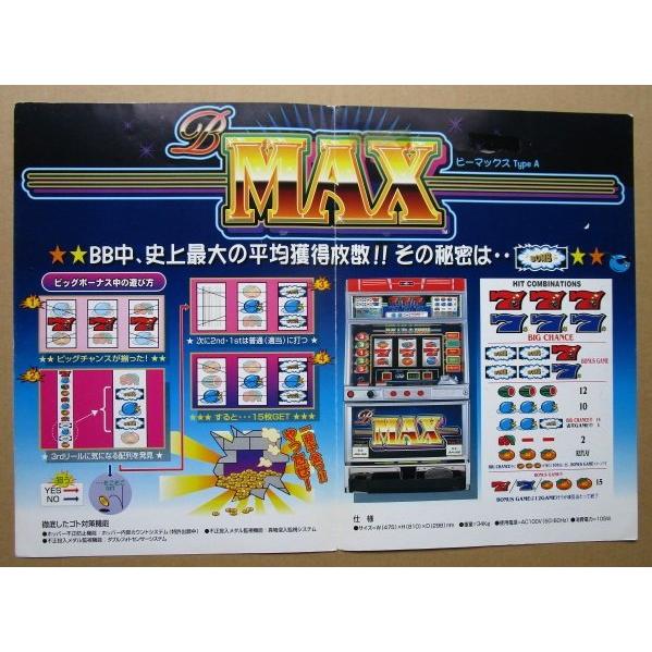 ビーマックス B-MAX アルゼ SLOT【パチスロ実機/パンフレット/チラシ