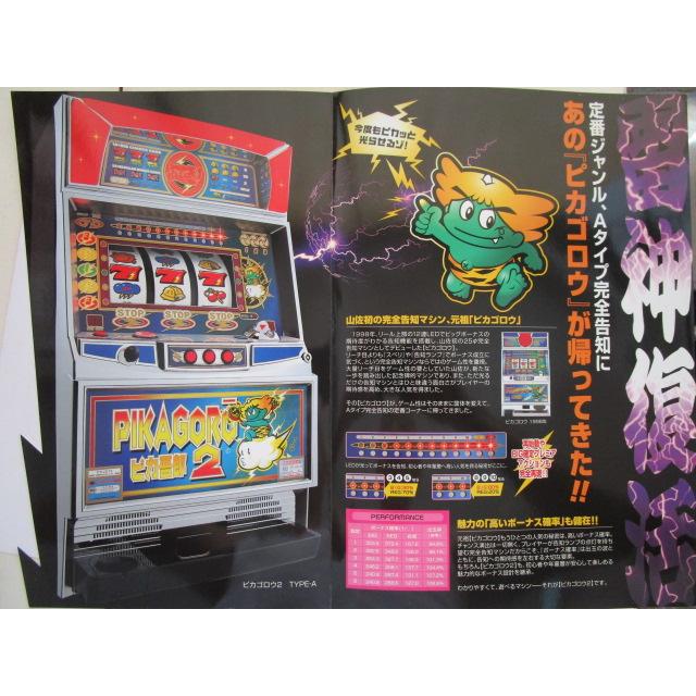 パチスロ実機 山佐 ピカ吾郎 ピカゴロウV2A コイン不要機付 家庭用100V