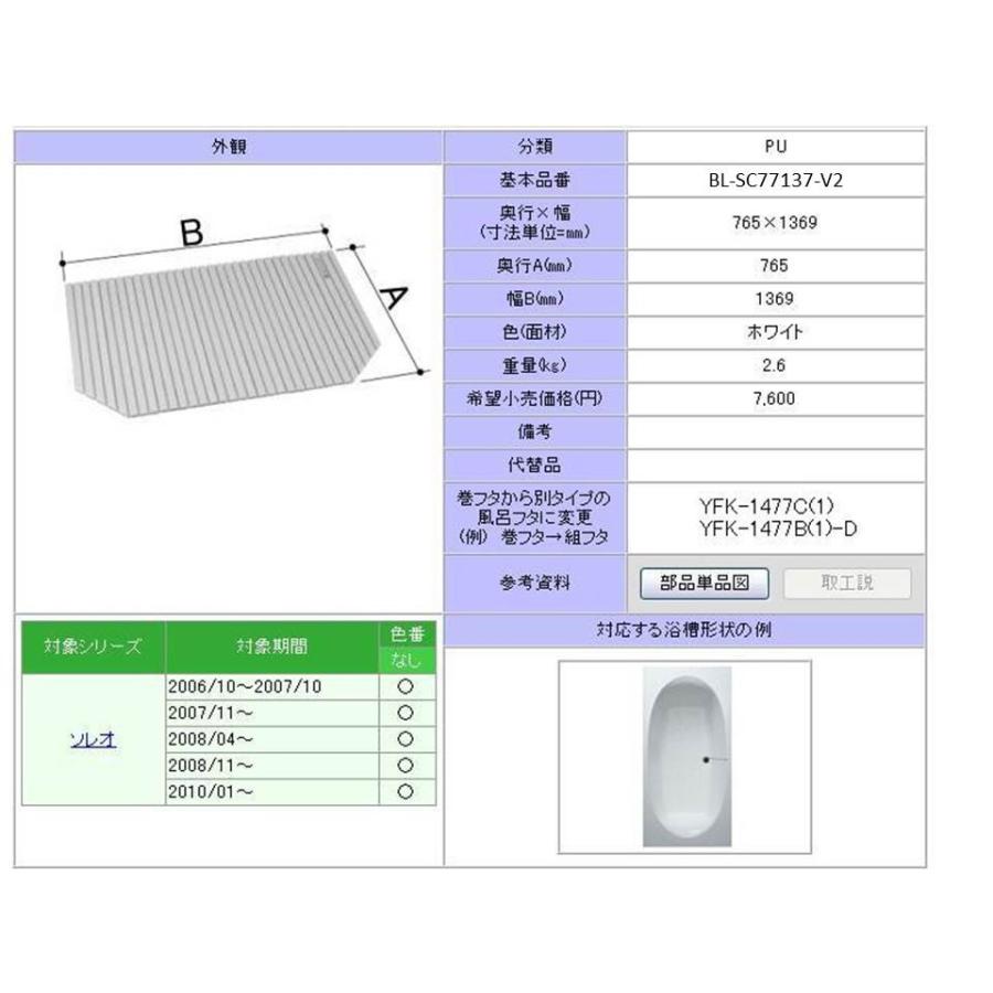 LIXIL（リクシル） BL-SC77137-V2 巻フタ 1400用 LIXIL(INAX) : ホーム