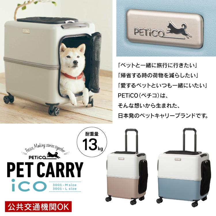 LEGEND WALKER（レジェンドウォーカー） PETiCO ペチコ ペットキャリー