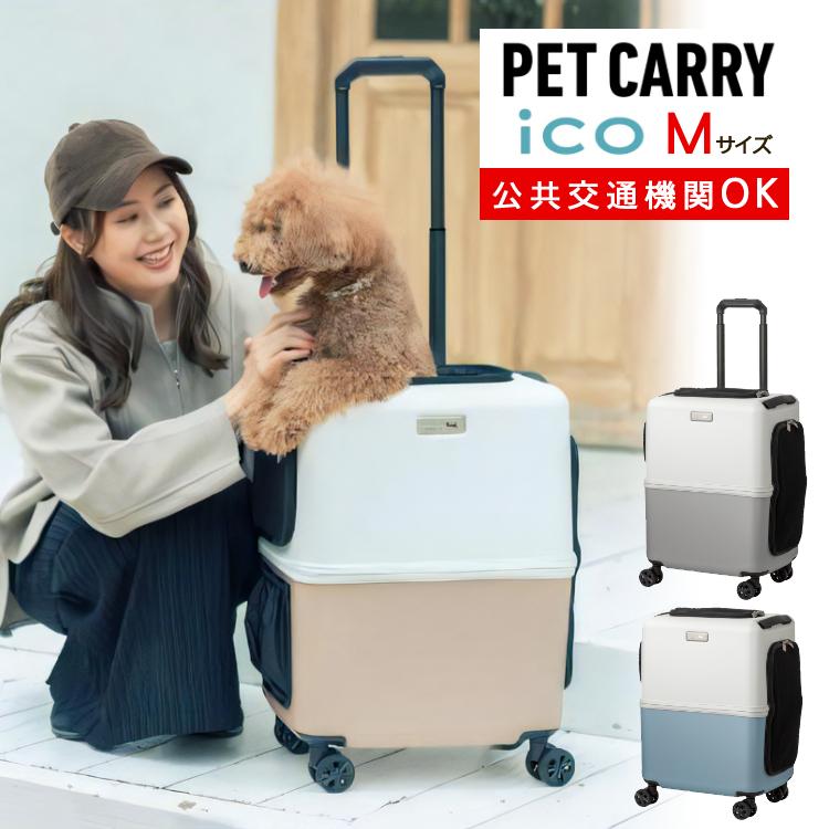 LEGEND WALKER（レジェンドウォーカー） PETiCO ペチコ ペットキャリー