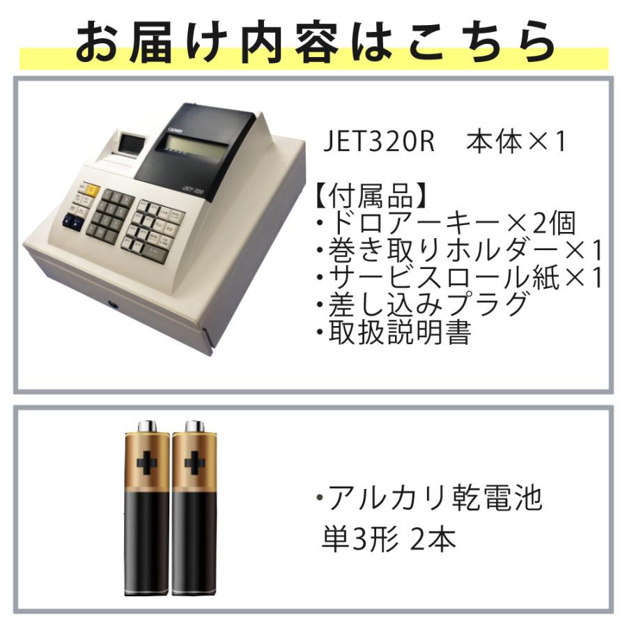 レジスター JET320R 複合税率インボイスレジスター 224645 レジスター