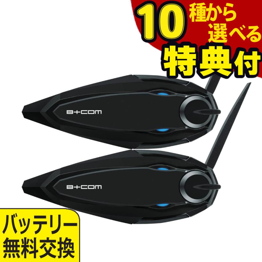 B+COM 6XR Bluetooth ヘッドセット