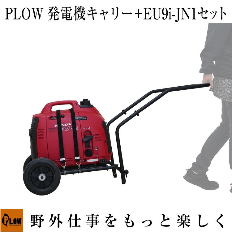 ホンダ（HONDA） 発電機 インバーター EU9i-JN1+キャリーセット 並列