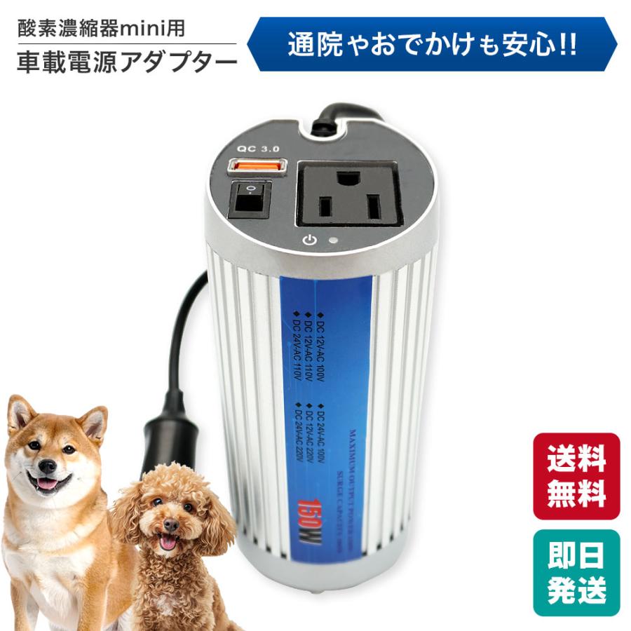 1,020円OFFクーポン 期間・台数限定配布中！酸素濃縮器mini用カー