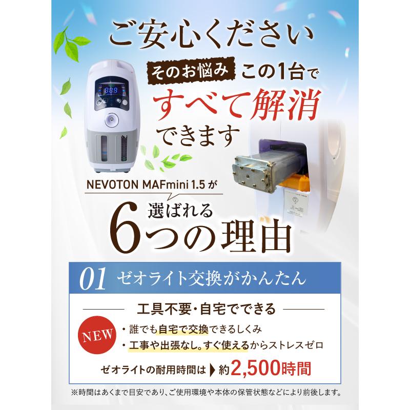 NEVOTON 高性能酸素濃縮器 酸素発生器 MAF mini 1.5 EZ-R ゼオライト