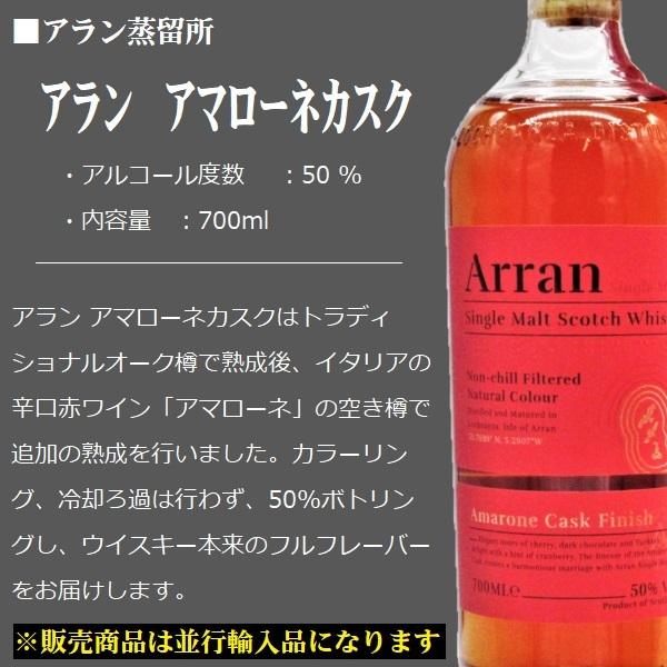 ウイスキー アラン アマローネカスク ［Arran Amarone Cask］ 700ml