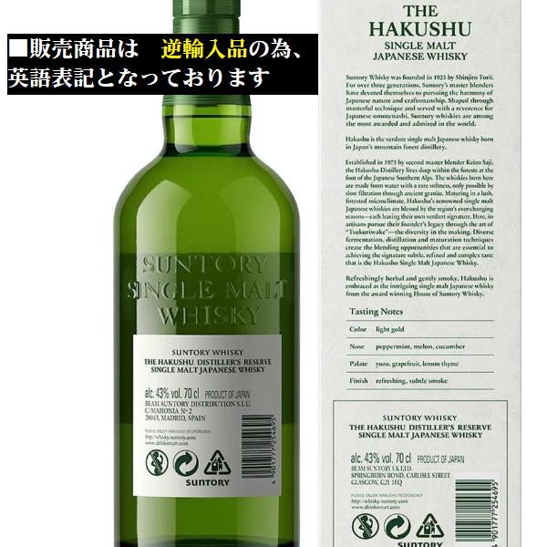 サントリー シングルモルトウイスキー 白州 ウイスキー ディスティ