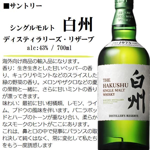 サントリー シングルモルトウイスキー 白州 ウイスキー ディスティ