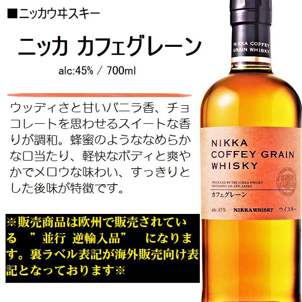 ニッカウヰスキー（NIKKA WHISKY） ウイスキー ニッカ カフェグレーン