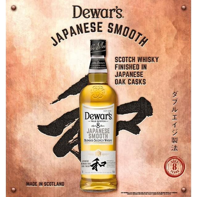 デュワーズ ウイスキー 和 ジャパニーズスムース 8年 40% 700ml / 正規