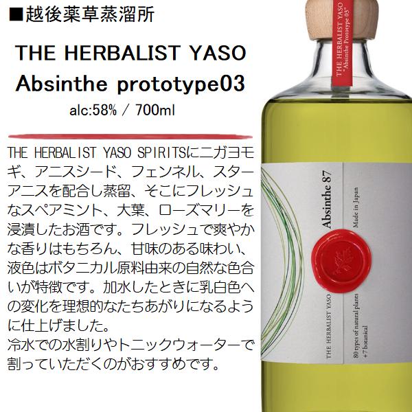 ☆限定品☆【yaso アブサン プロトタイプ02＆03 】ジン アルケミエ