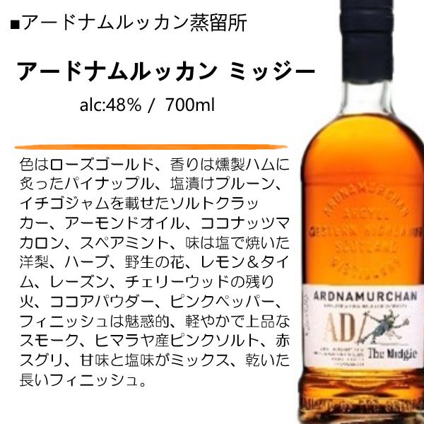 限定品】ウイスキー アードナムルッカン ミッジー 48% 700ml / 正規