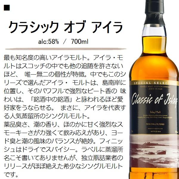 ウイスキー クラシック オブ アイラ [Classic of Islay] 58% 700ml