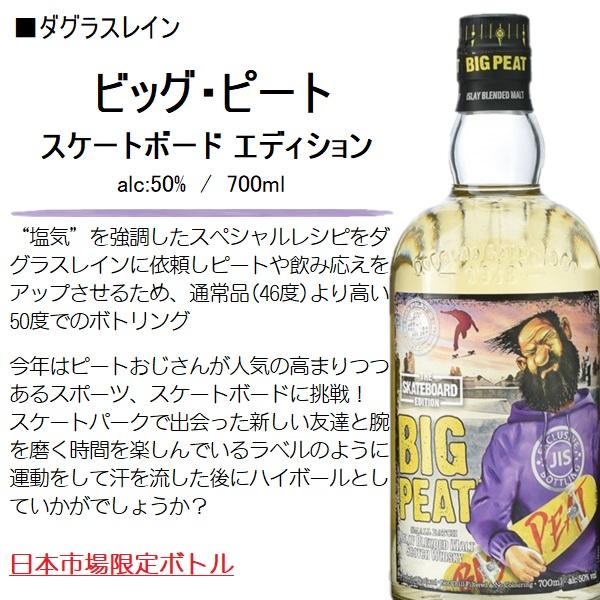 ウイスキー ビッグ・ピート スケートボード エディション 50% 700ml
