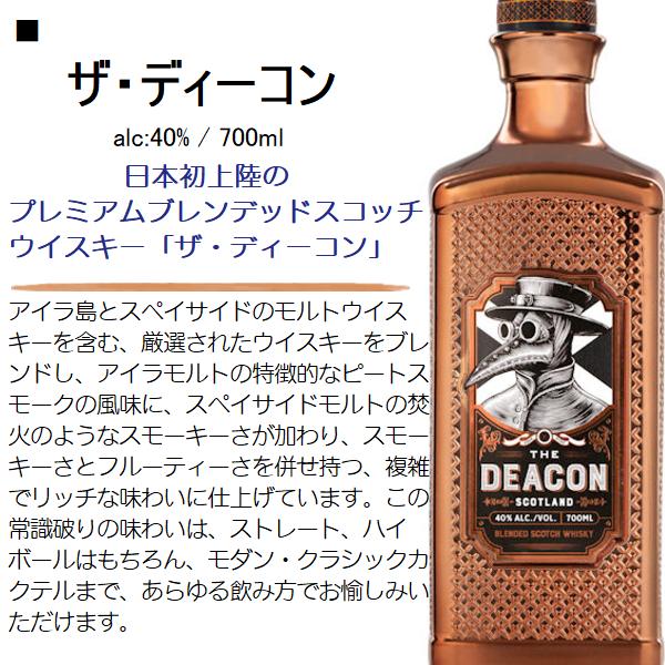 The DEACON ディーコン ウイスキー