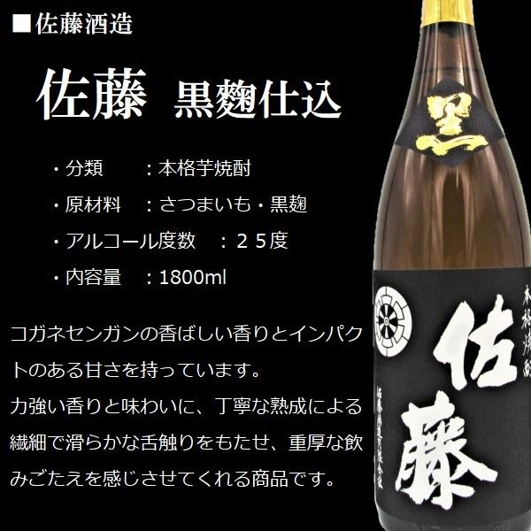 佐藤 黒 芋焼酎 佐藤 黒 麹仕込 1800ml 佐藤酒造 ≪箱無し≫ : 酒の本