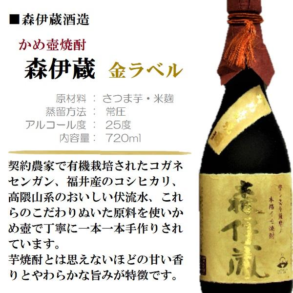 森伊蔵 芋焼酎 かめ壺焼酎 金ラベル 720ml 〈専用化粧箱入り〉 / 森