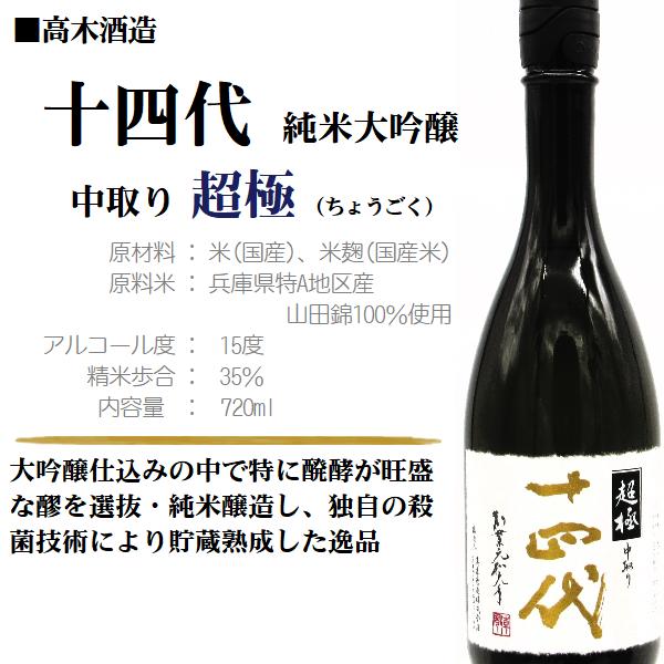 最安値｠十四代 超極中取り純米大吟醸720ml 箱付き2025年10月詰 Amazon