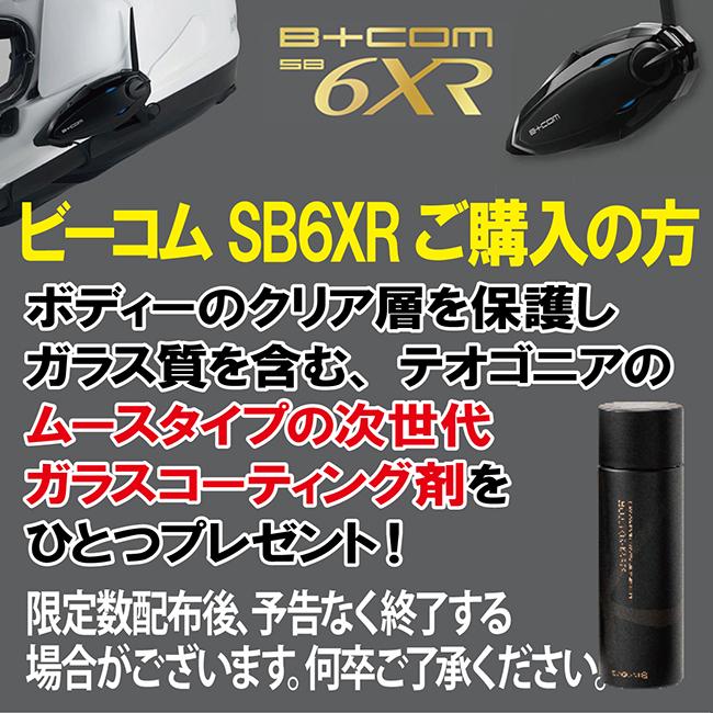 B＋COM（ビーコム） 最新版 V1.3 サインハウス B+COM SB6XR