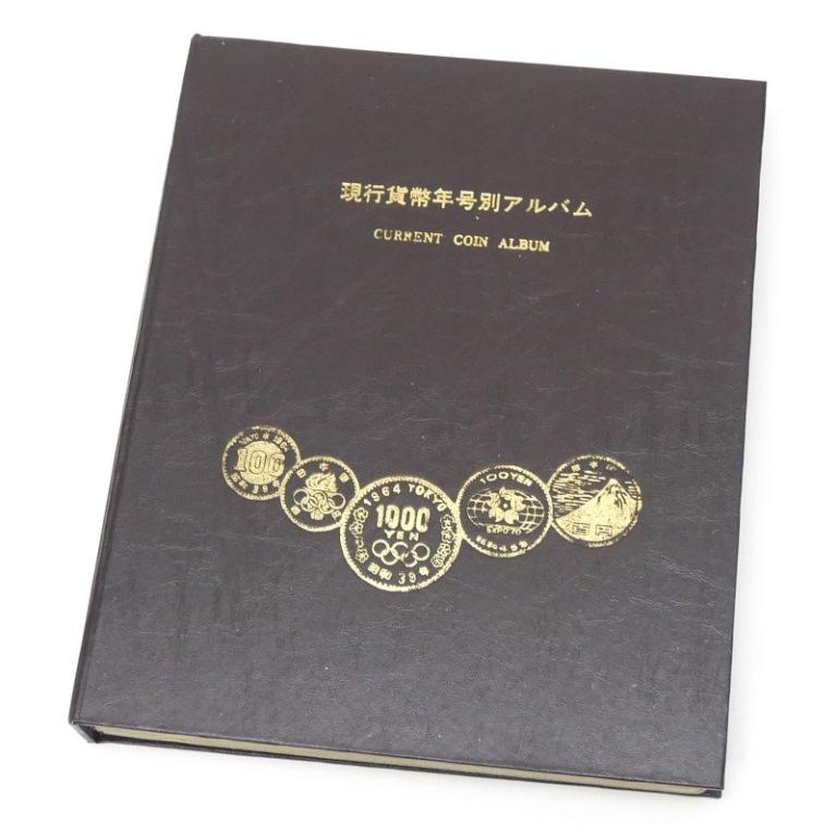 現行貨幣年号別アルバム 硬貨 コインセット 【中古】(65598) : 堀田