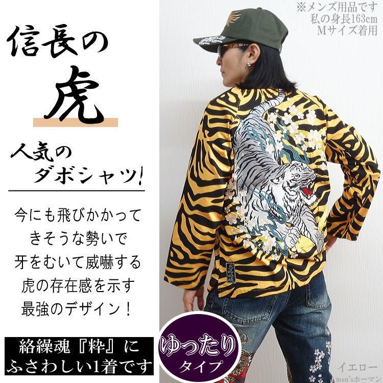 ビッグ有 絡繰魂/カラクリ魂/からくり魂 粋 信長の虎 威嚇総刺繍 桜