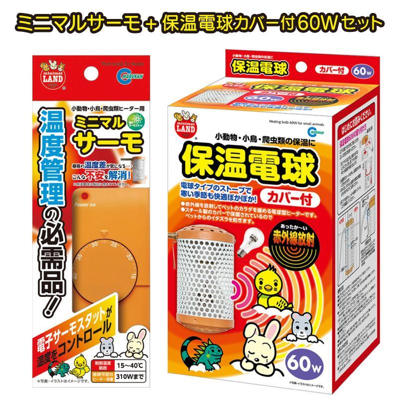 ミニマルランド [即納在庫品] お買い得セット ミニマルサーモ HD-1 +