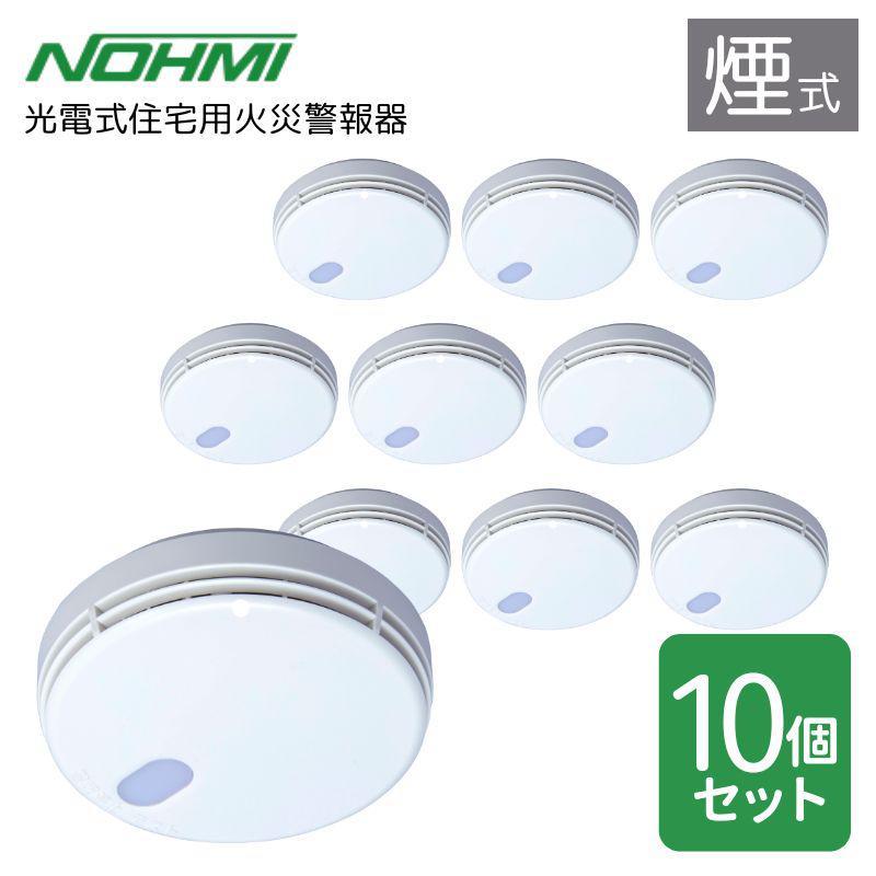 NOHMI 住宅用火災警報器 FSKJ225-B-N 12個セット