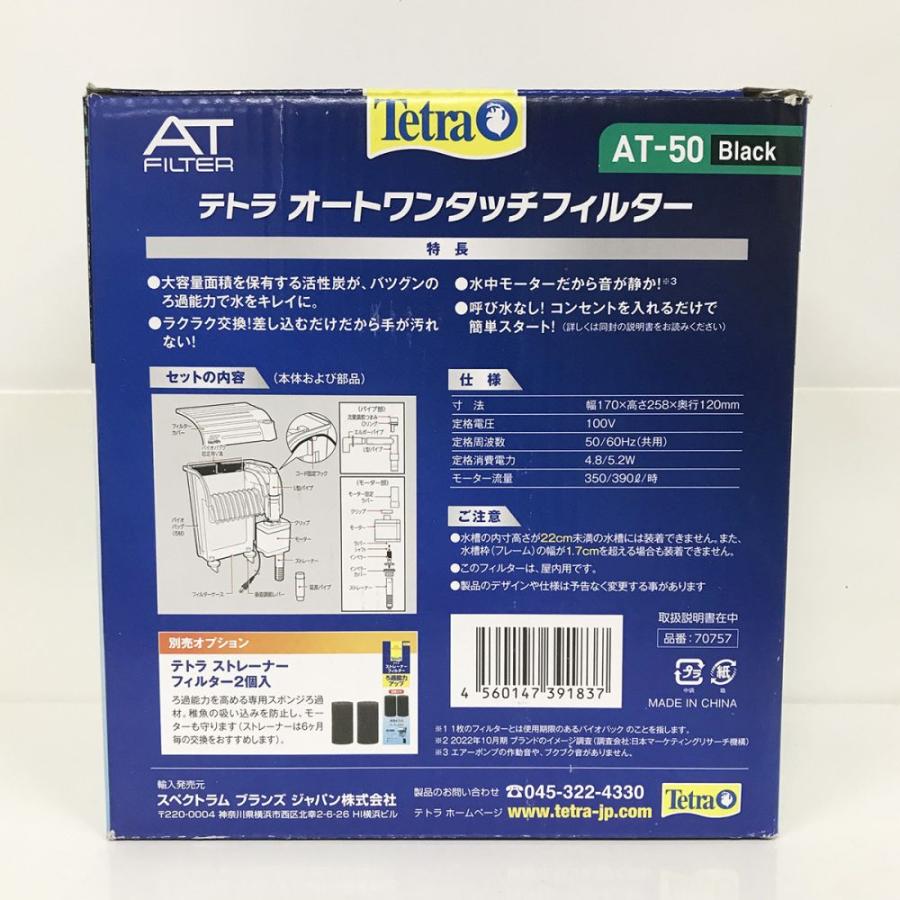 Tetra テトラ オートワンタッチフィルター AT-50（適合水槽 40-52cm