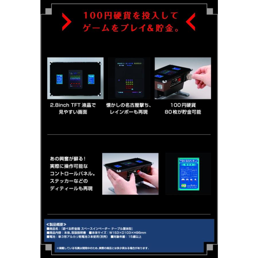 タカラトミー（TAKARA TOMY） 遊べる貯金箱 スペースインベーダー