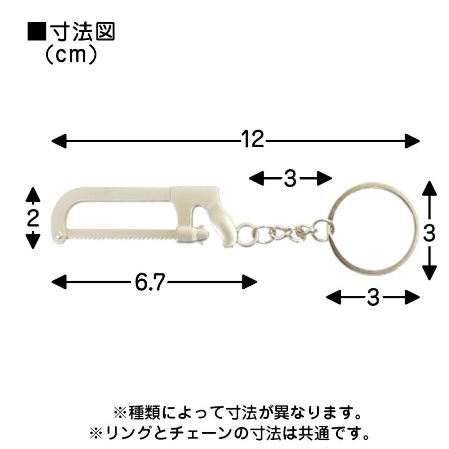 ミニチュア 工具 キーホルダー 単品販売 全14種類 艶消し マット