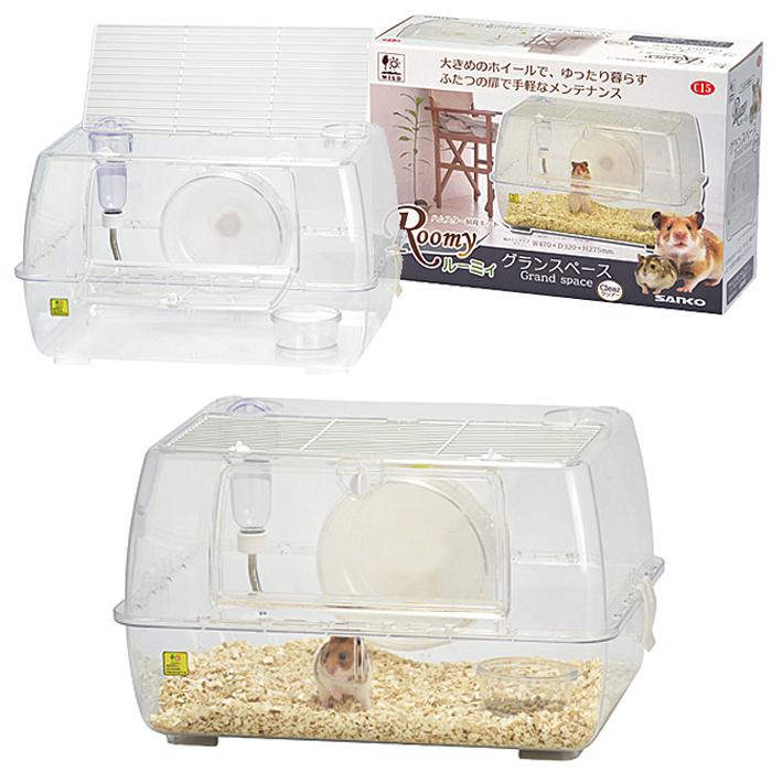 ルーミィ グランスペース クリアー ハムスター飼育セット/ハムスター
