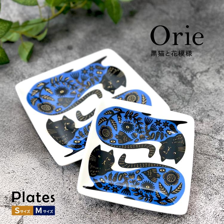 プレート 四角 | Orie 黒猫と花模様 2サイズ 美濃焼 吾山窯 岐阜県