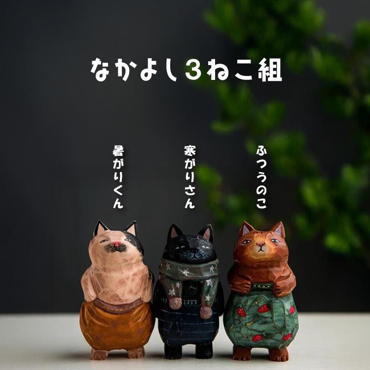 オブジェ | 木彫りの猫の人形 全6種 手彫り 猫 黒猫 茶トラ 三毛猫