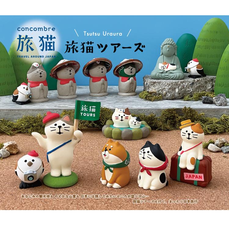 DECOLE（デコレ） コンコンブル | 旅猫ツアーズ ツアーガイド猫 | 2025