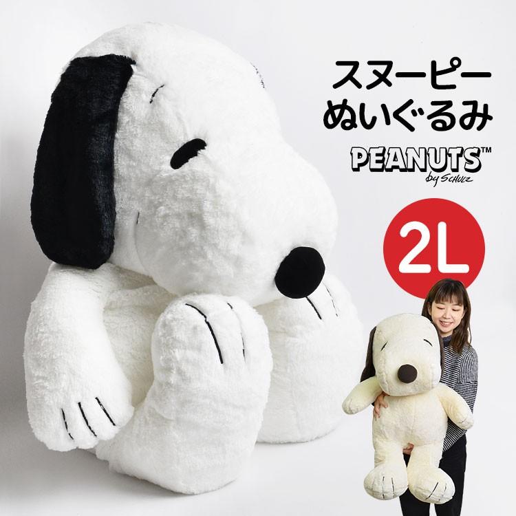 SNOOPY（スヌーピー） ぬいぐるみ 2Lサイズ HUGHUG ハグハグ ふわふわ