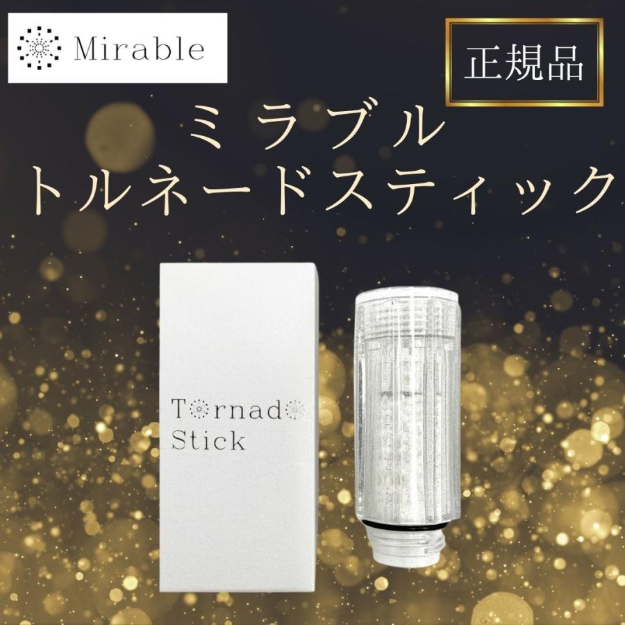 サイエンス トルネードスティック 正規品 ミラブルゼロ ミラブルプラス